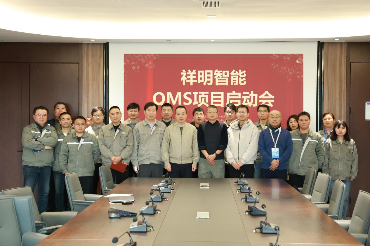 stake电子平台智能QMS项目启动会顺利召开