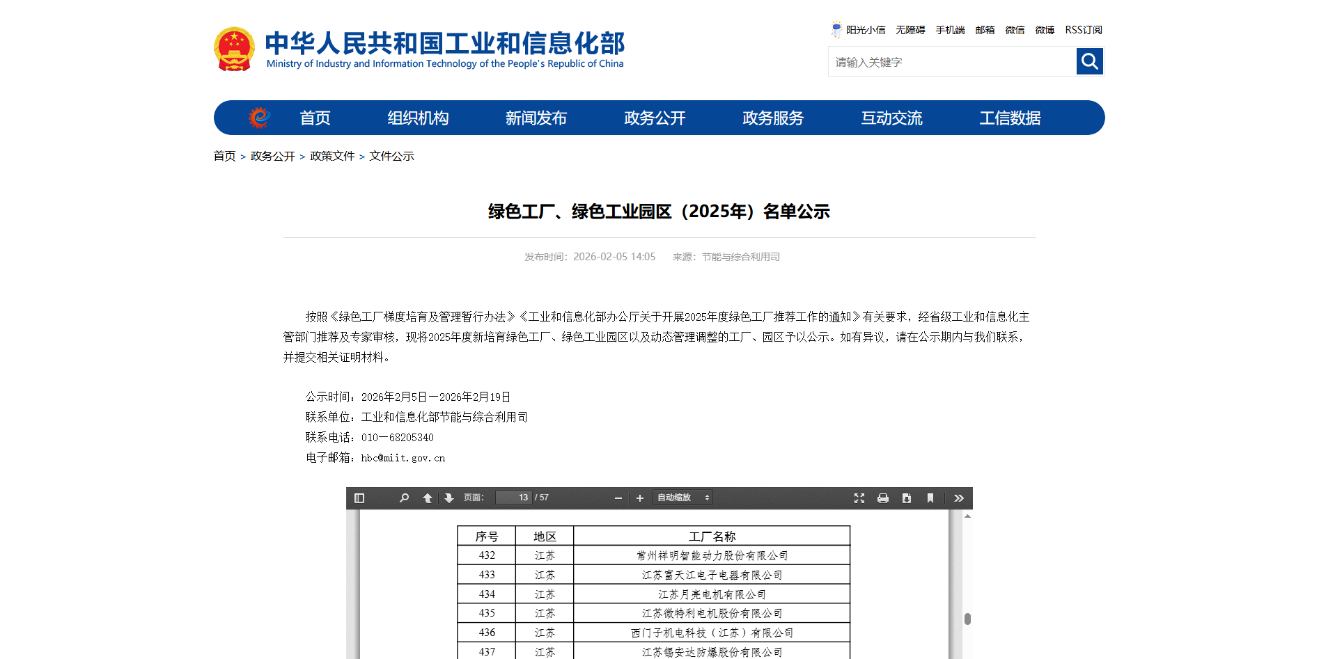 stake电子平台智能获评“国度级绿色工厂” ——绿色发展再添国字号名片