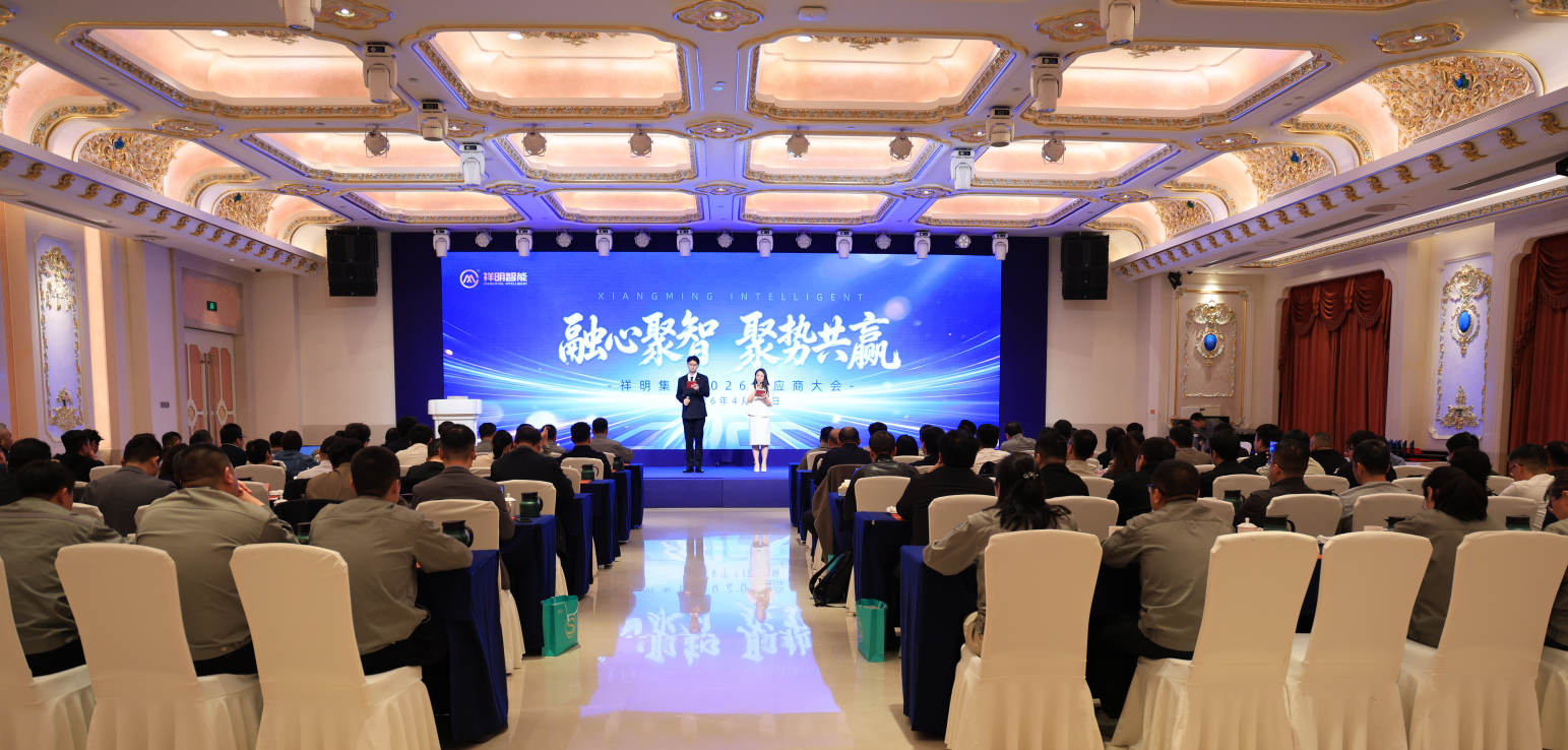 融心聚智 聚势共赢｜stake电子平台集团2026年度 供给商大会圆满召开